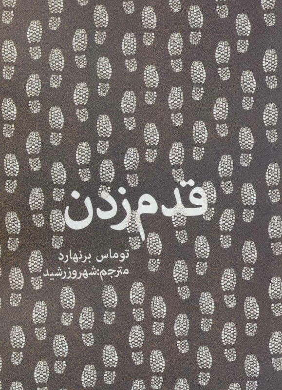 کتاب قدم زدن