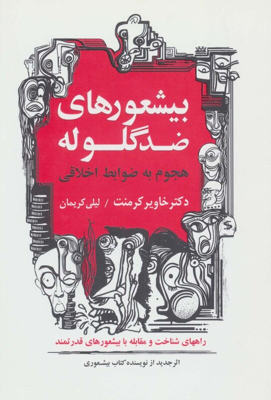 بیشعورهای ضد گلوله