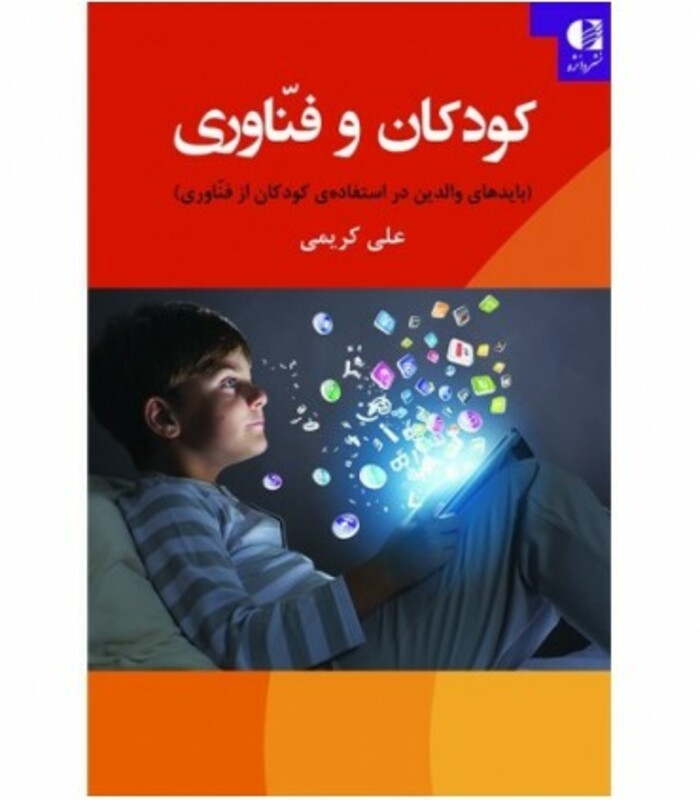 کتاب کودکان و فناوری