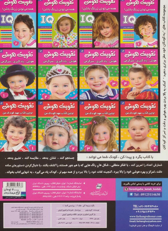 کتاب بگرد و پیدا کن 1