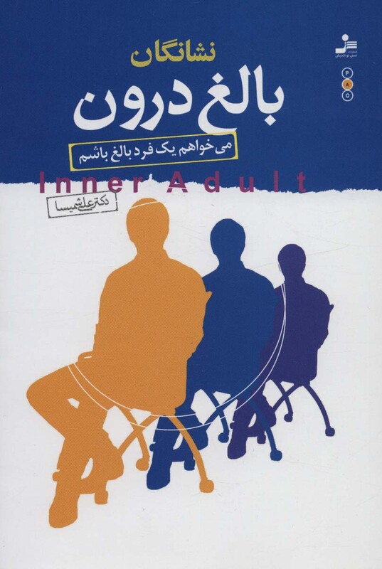 کتاب نشانگان بالغ درون