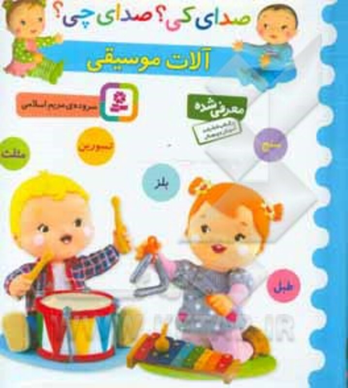 آلات موسیقی