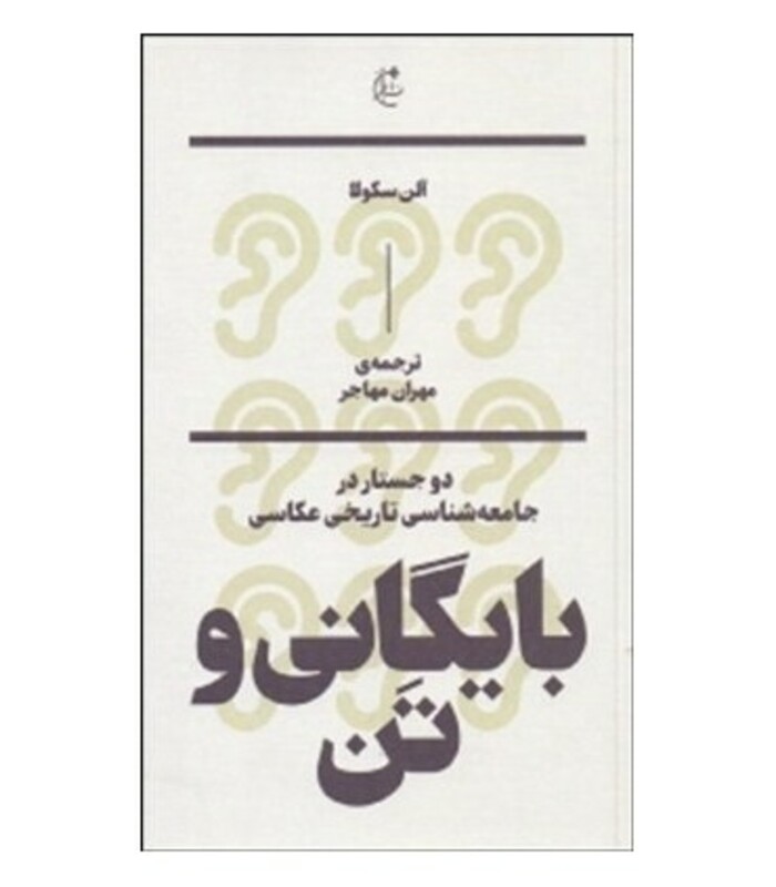 بایگانی و تن نشر بان