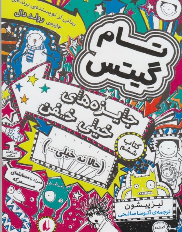 کتاب تام گیتس 6 جایزه های خیلی خفن