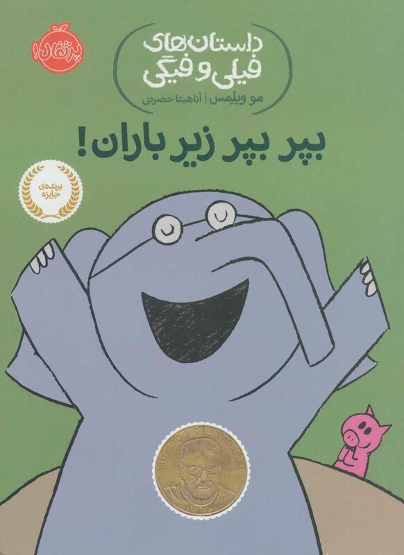 کتاب داستان های فیلی و فیگی 6