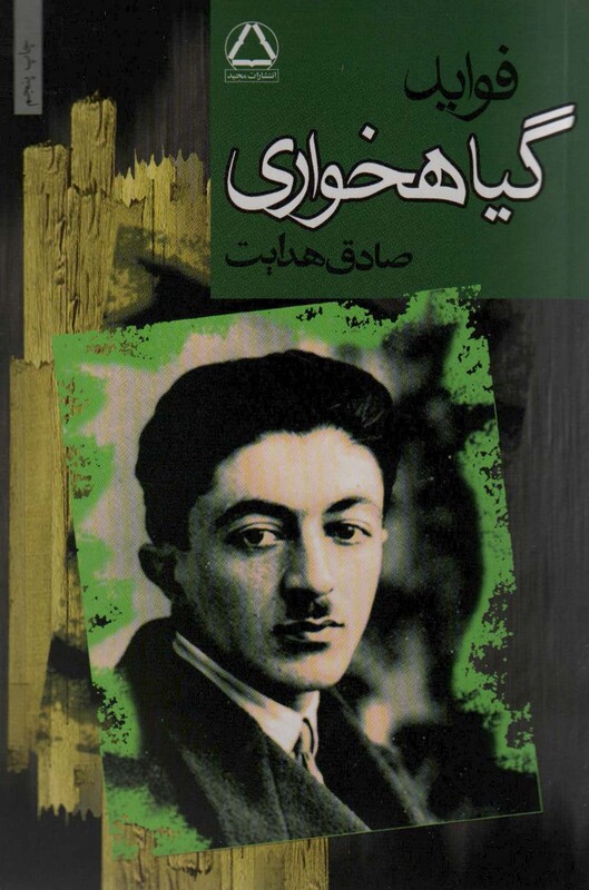 کتاب فواید گیاهخواری