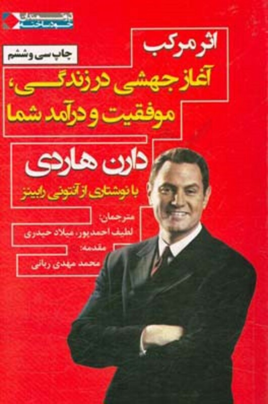 اثر مرکب آغاز جهشی در زندگی موفقیت و درآمد شما