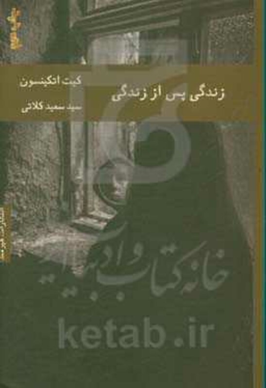 زندگی پس از زندگی