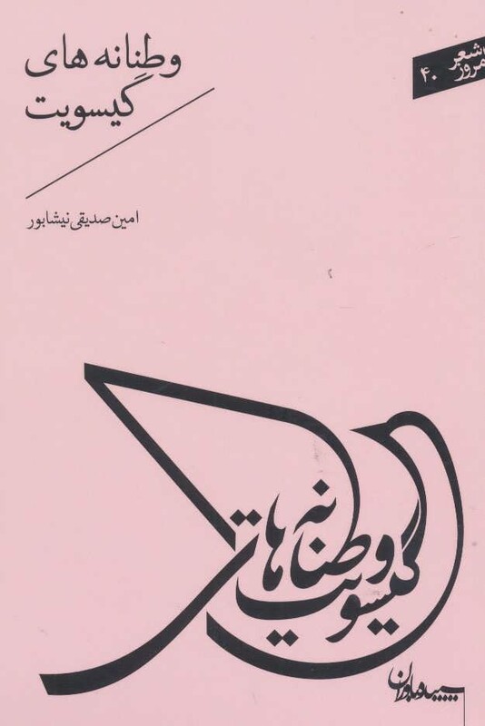 کتاب شعر امروز40