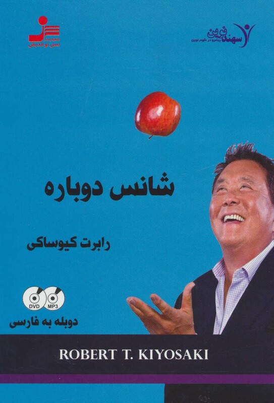 کتاب دی وی دی شانس دوباره