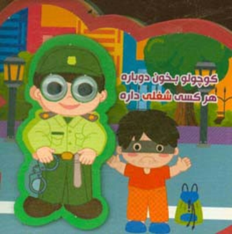 کتاب فومی کوچولو بخون دوباره هر کسی شغلی داره