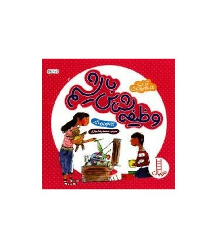 وظیفه شناس باشیم