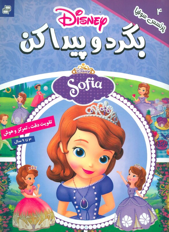 کتاب دختر توت فرنگی 26 دوستان مدرسه