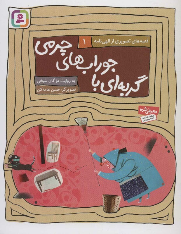 گربه ای با جوراب های چرمی