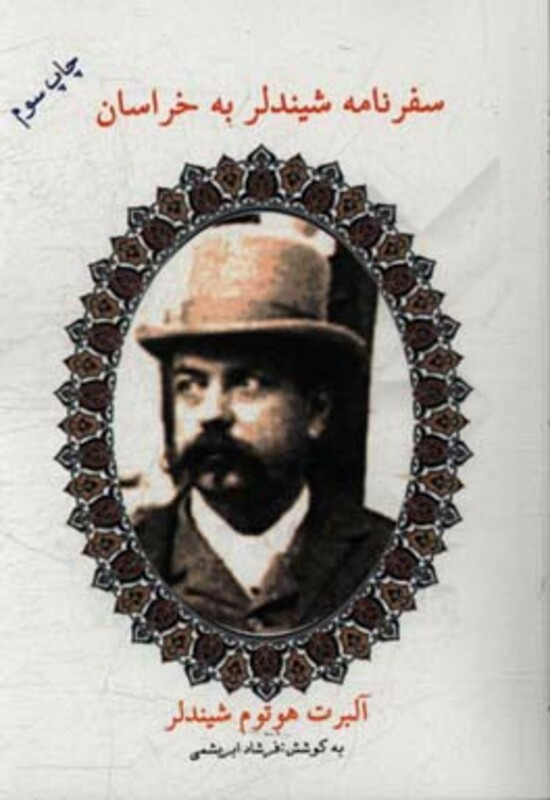 کتاب سفرنامه شیندلر به خراسان