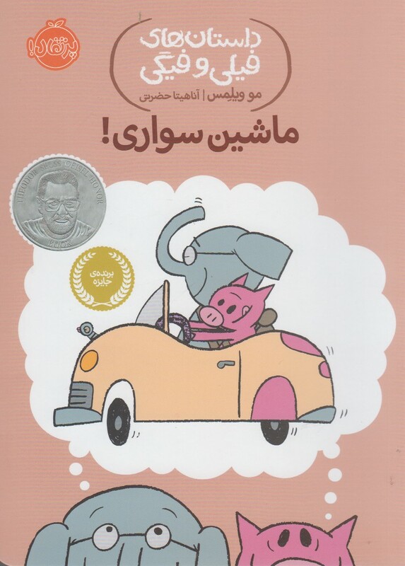 کتاب داستان های فیلی و فیگی15