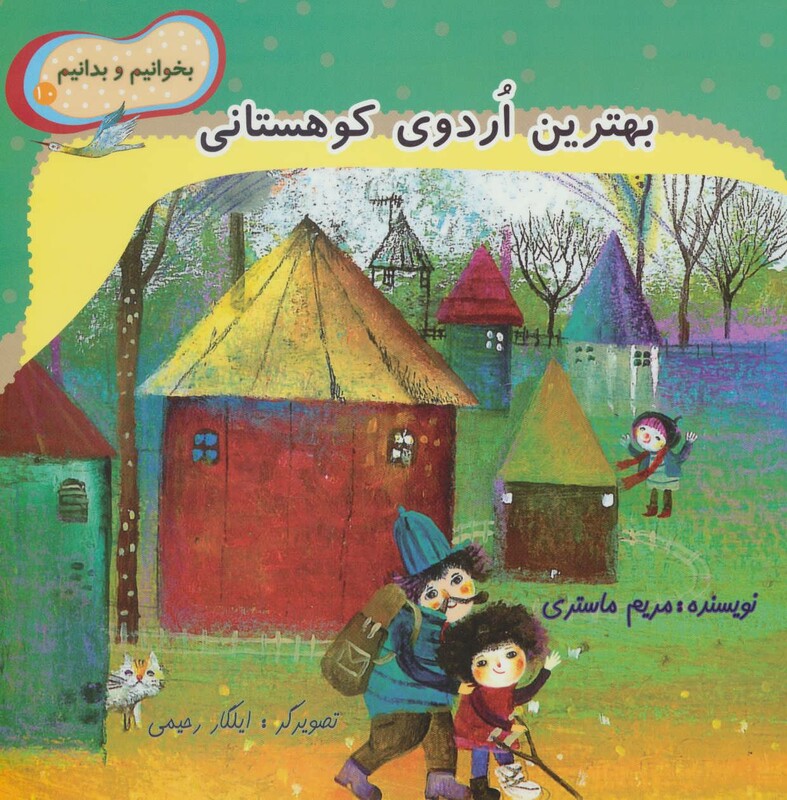 بهترین اردوی کوهستانی