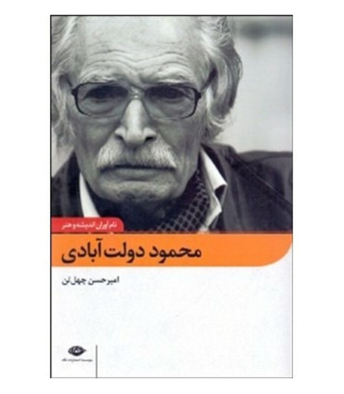 کتاب محمود دولت آبادی