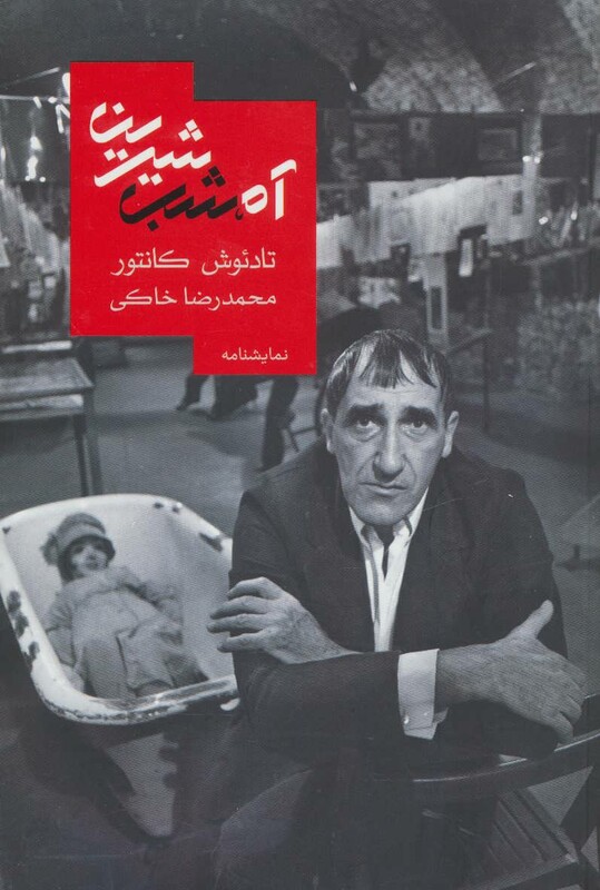 آه شب شیرین