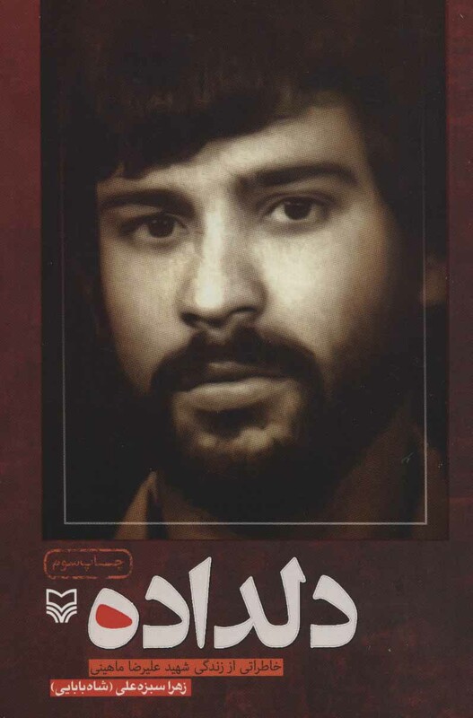 کتاب دلداده