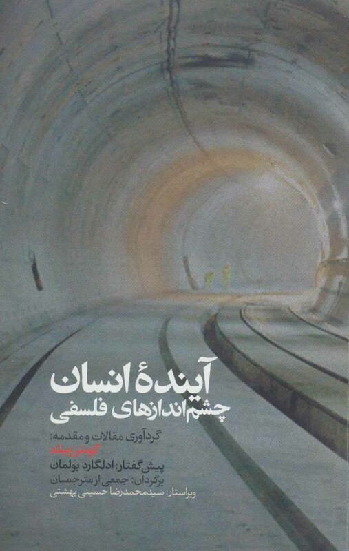 آینده انسان