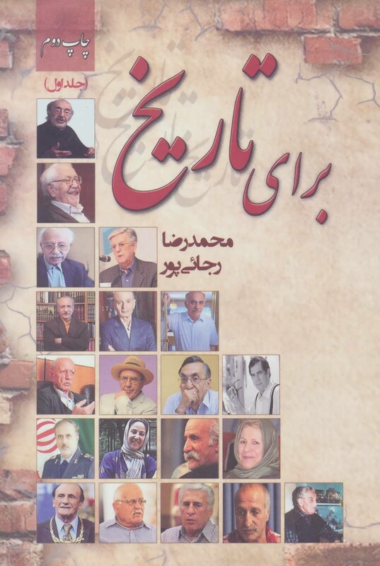 کتاب برای تاریخ 1