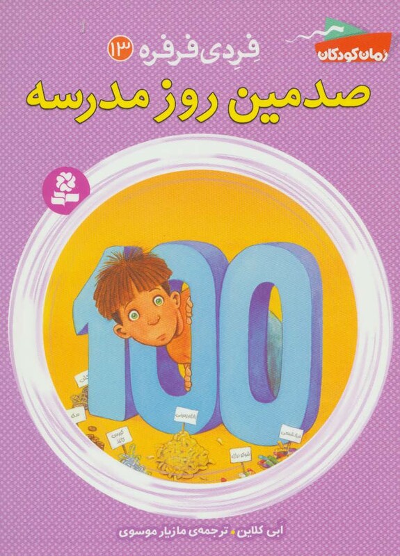 کتاب فردی فرفره13