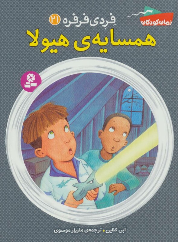 کتاب فردی فرفره21