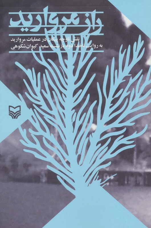 کتاب راز مروارید