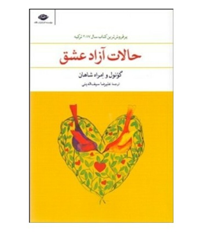 حالات آزاد عشق