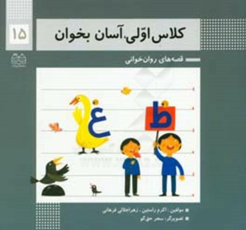 کتاب کلاس اولی آسان بخوان15