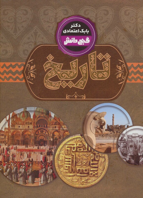 کتاب تاریخ نشر پیام عدالت