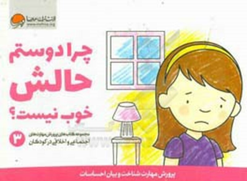 کتاب چرا دوستم حالش خوب نیست؟