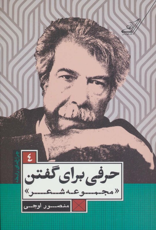 حرفی برای گفتن نشر کوله پشتی