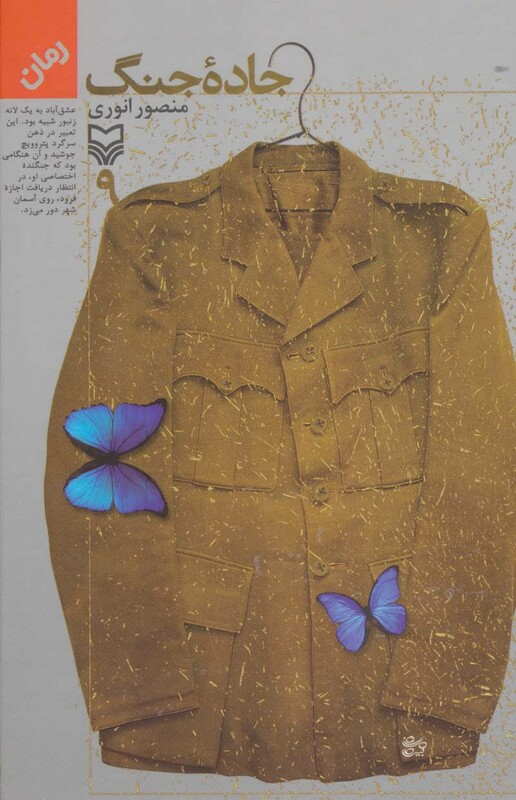 کتاب جاده جنگ 9