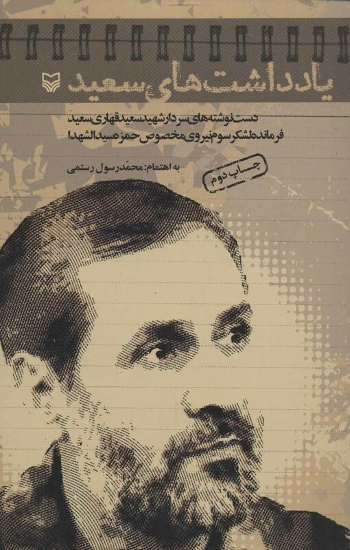 کتاب یادداشت های سعید