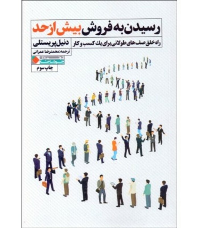 رسیدن به فروش بیش از حد