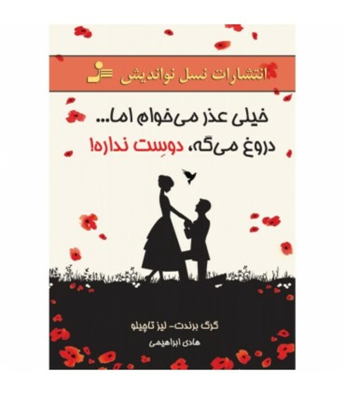 کتاب خیلی عذر می خوام اما...دروغ می گه دوست نداره