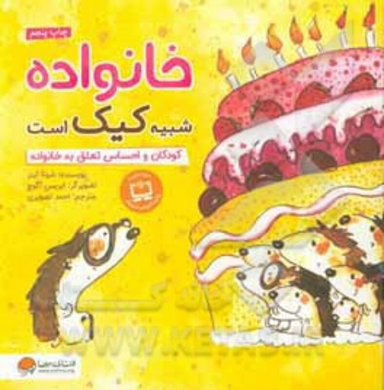 کتاب خانواده شبیه کیک است