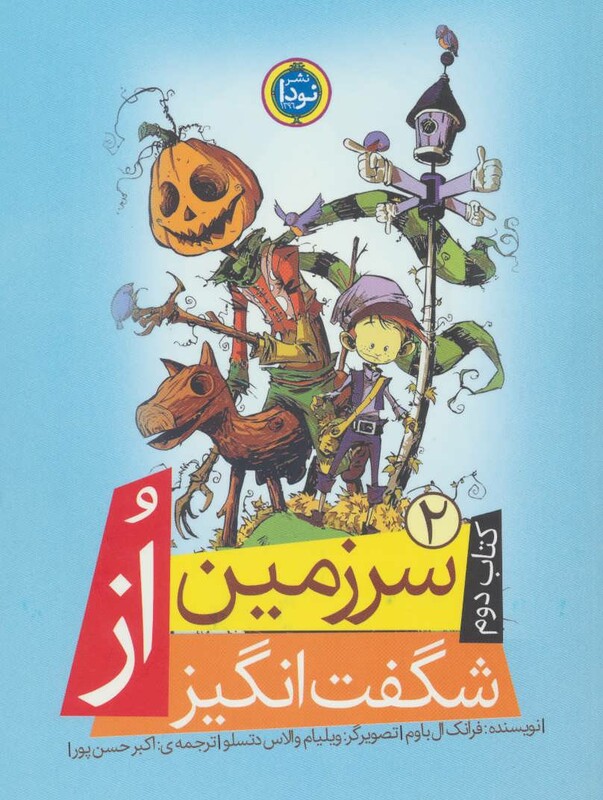 کتاب سرزمین شگفت انگیز از 2