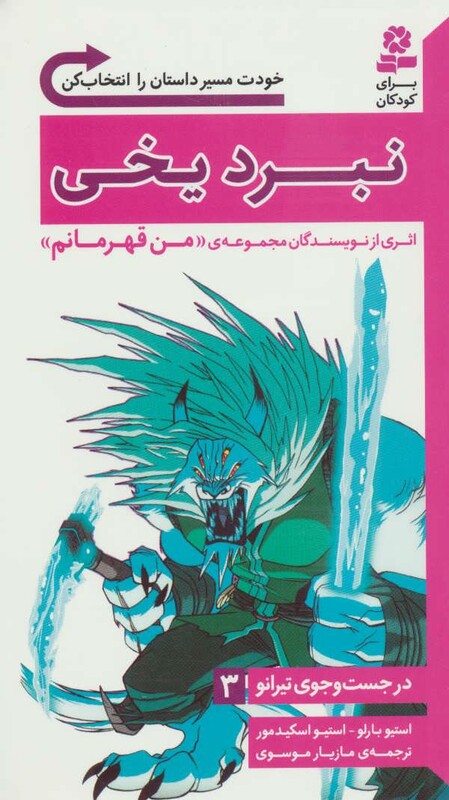 در جست و جوی تیرانو 3