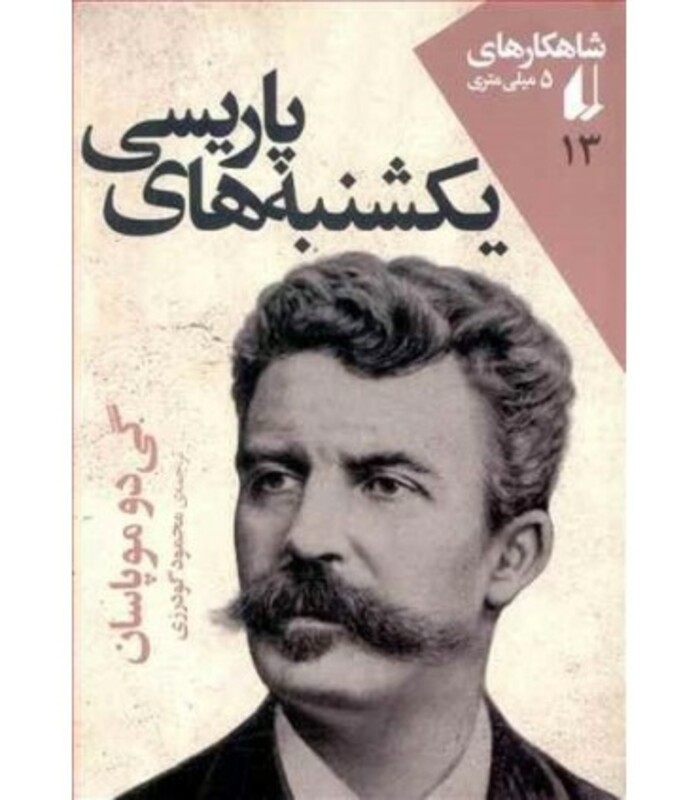 کتاب شاهکارهای 5 میلی متری13