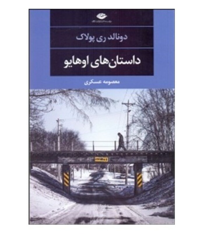 داستان های اوهایو