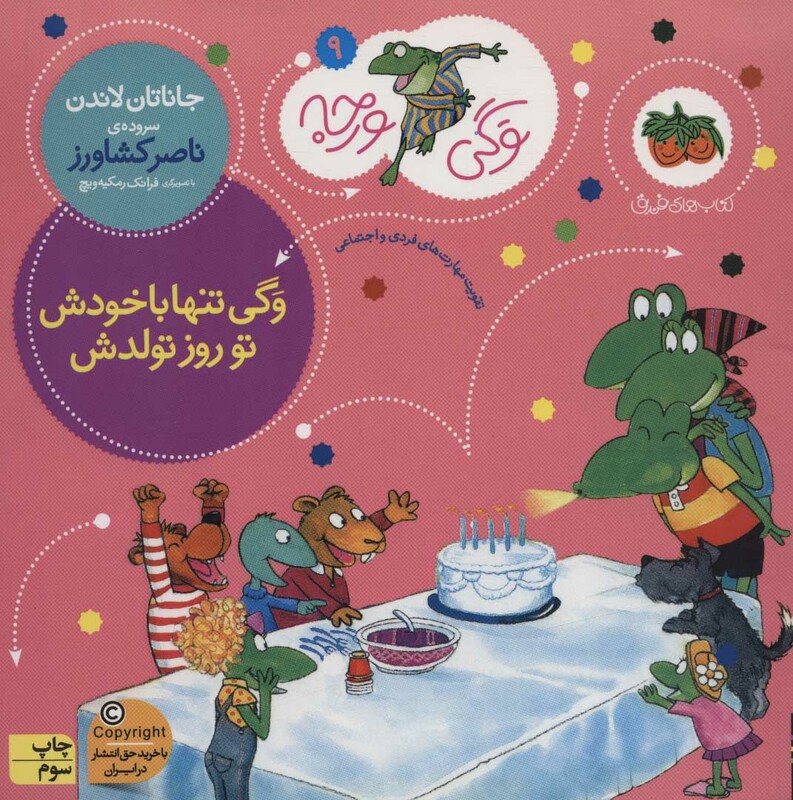 کتاب وگی ورجه 9