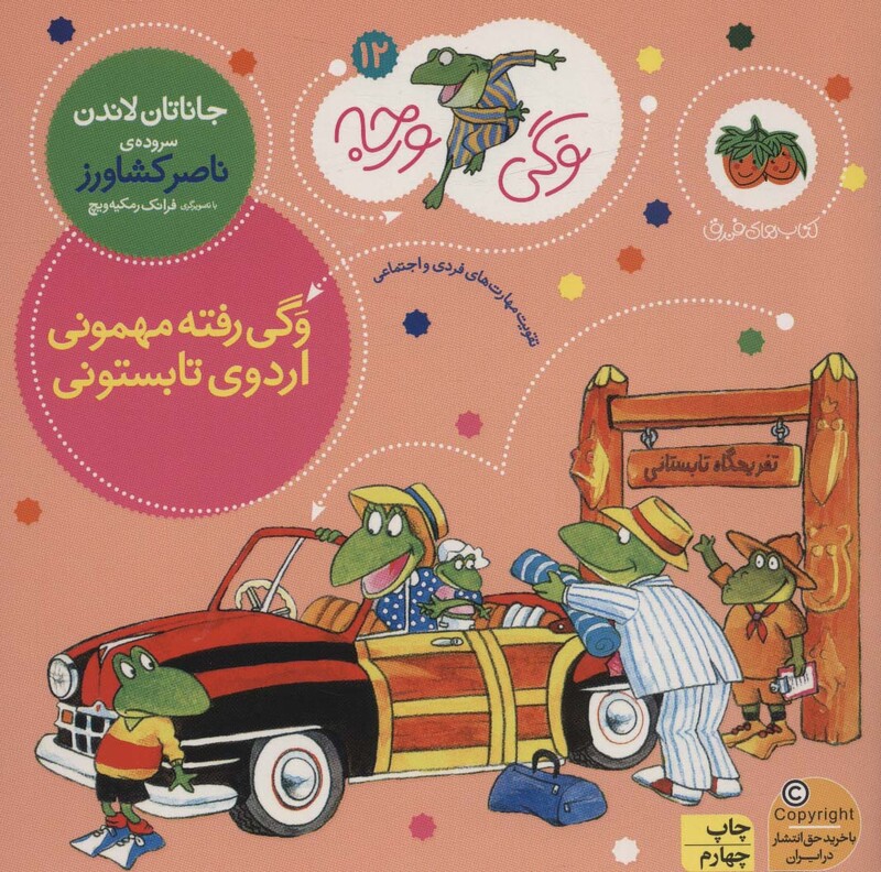 کتاب وگی ورجه12