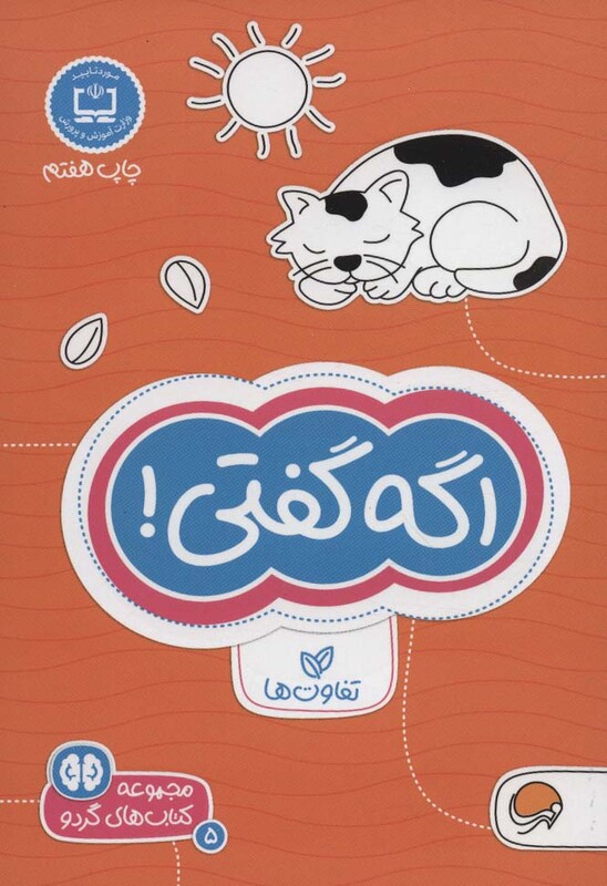 کتاب اگه گفتی تفاوت ها