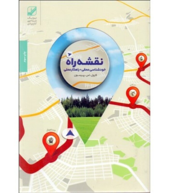 نقشه راه خود شناسی عمقی راهکار عملی