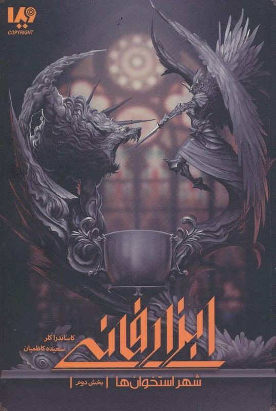 کتاب شهر استخوان ها 1