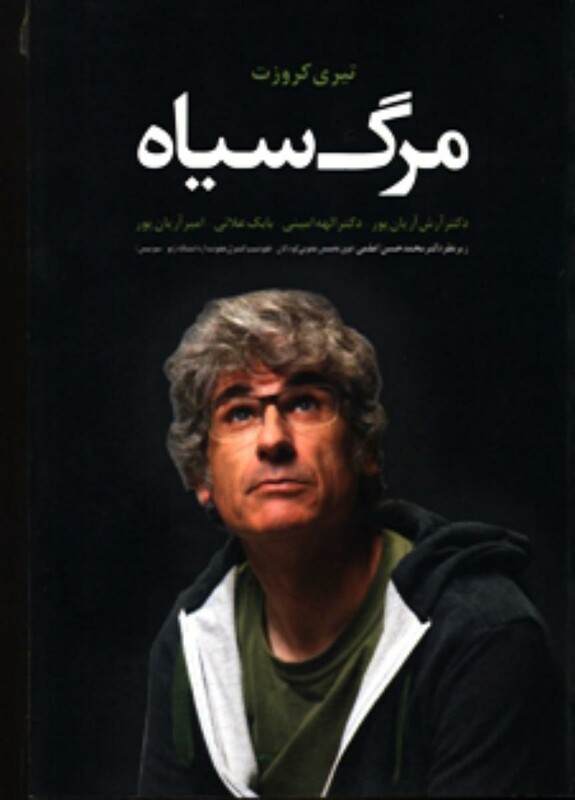 مرگ سیاه نشر ترانه