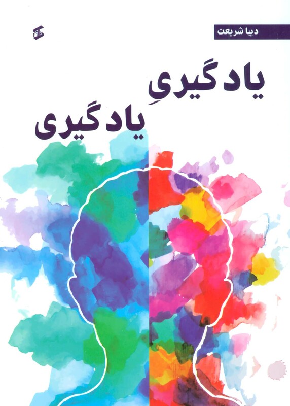 کتاب یادگیری یادگیری نشر وانیا